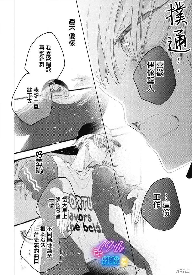 不要把我的餘生牽扯進你的青春,第07話,第28张