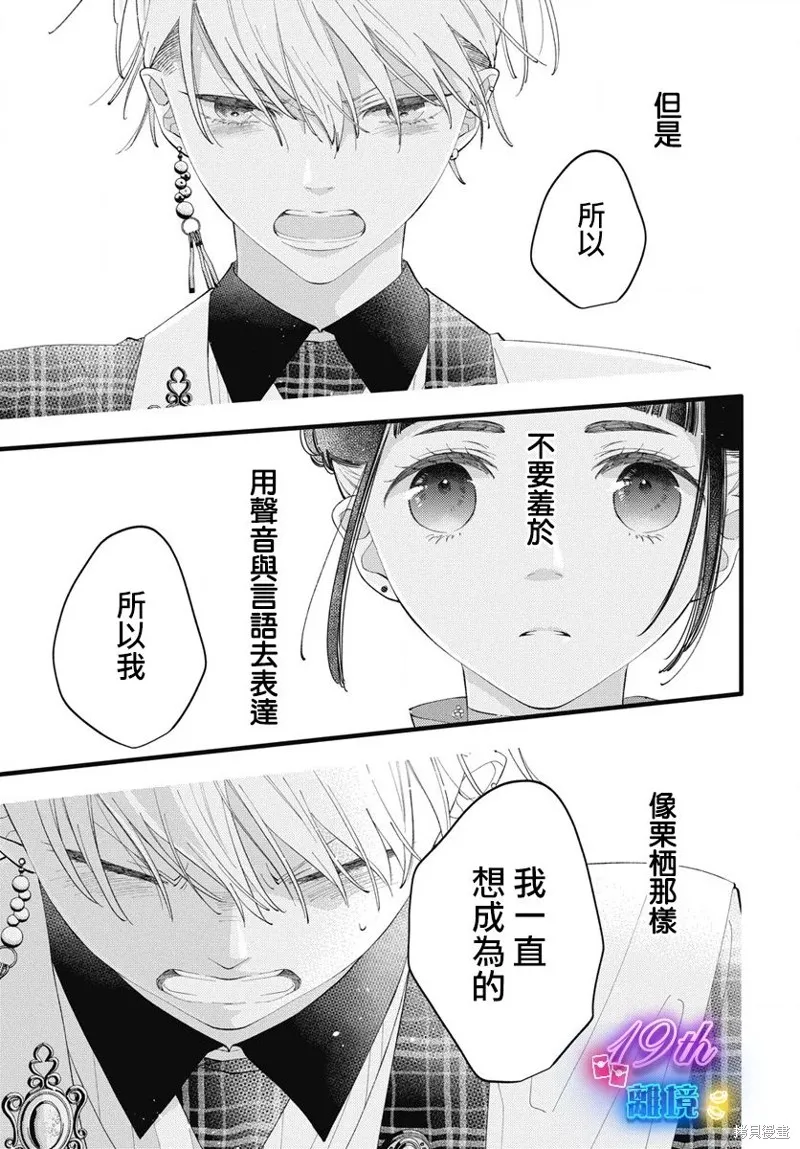 不要把我的餘生牽扯進你的青春,第07話,第29张
