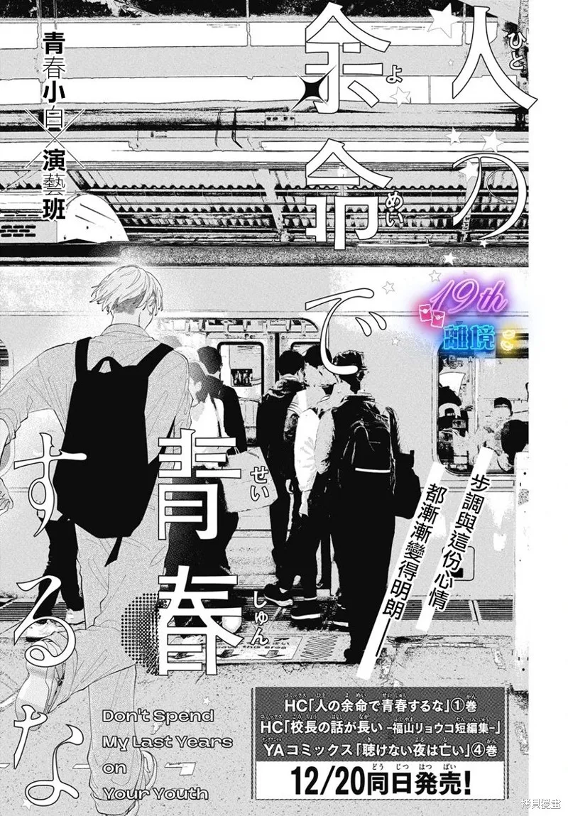 不要把我的餘生牽扯進你的青春,第07話,第3张