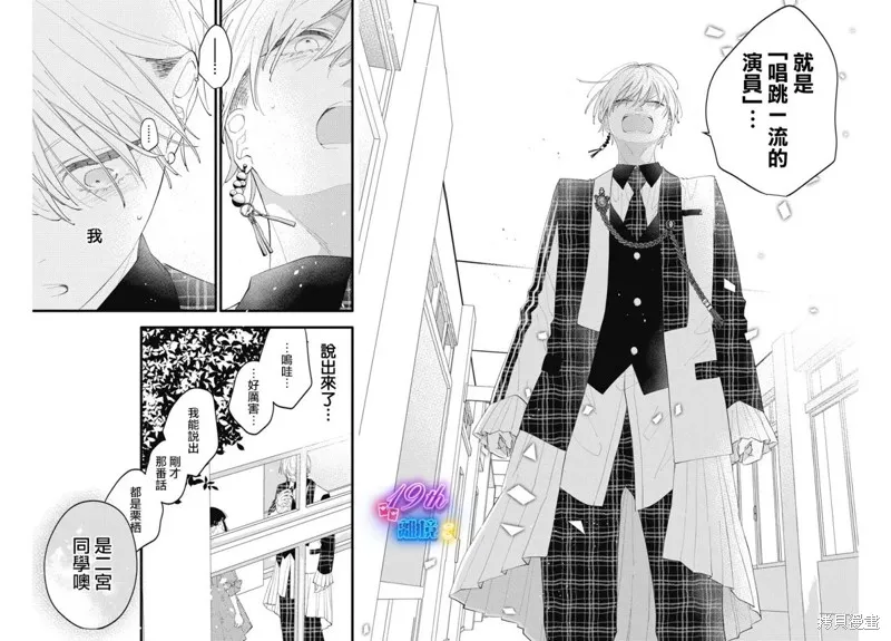 不要把我的餘生牽扯進你的青春,第07話,第30张