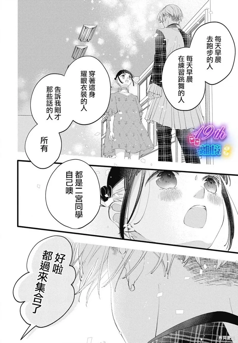 不要把我的餘生牽扯進你的青春,第07話,第31张