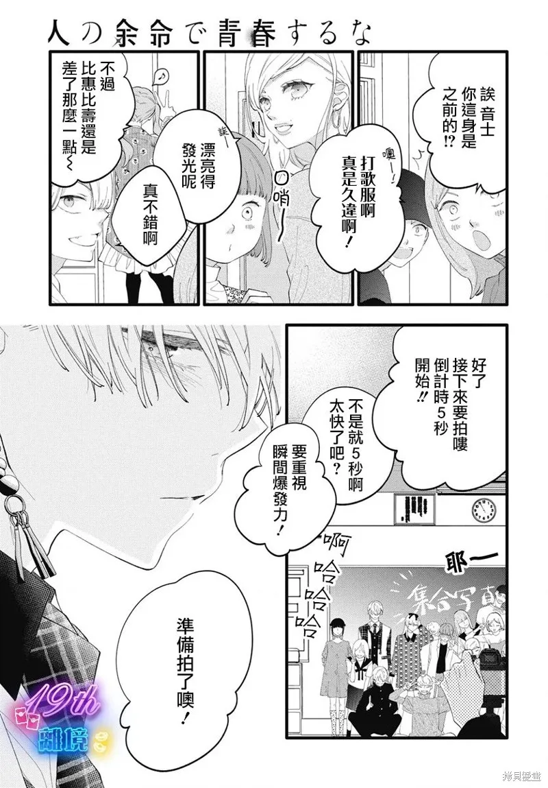 不要把我的餘生牽扯進你的青春,第07話,第32张