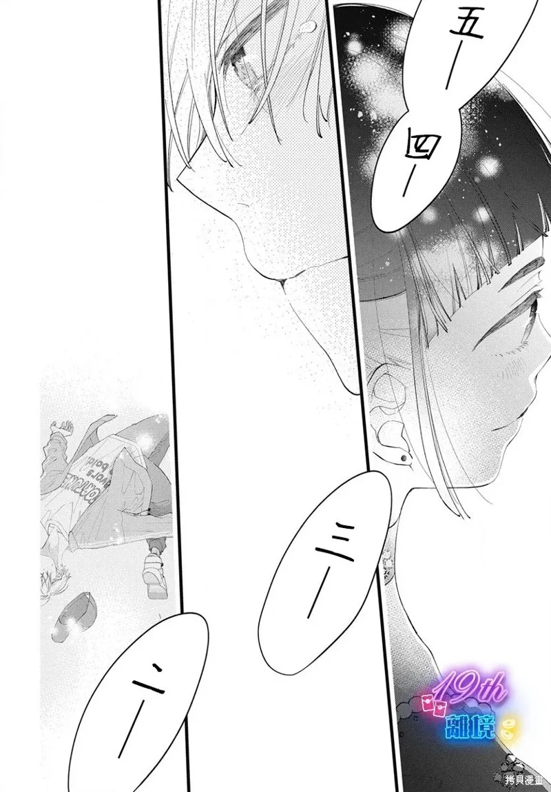 不要把我的餘生牽扯進你的青春,第07話,第33张