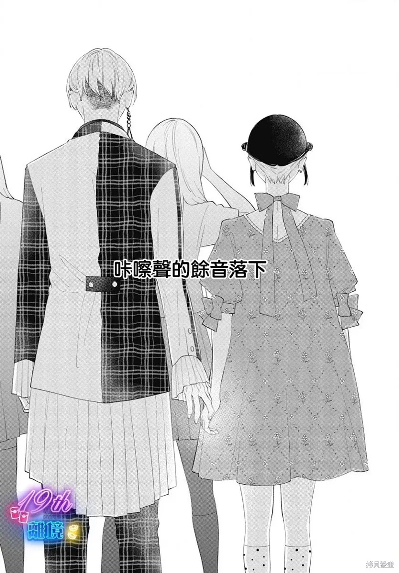 不要把我的餘生牽扯進你的青春,第07話,第34张