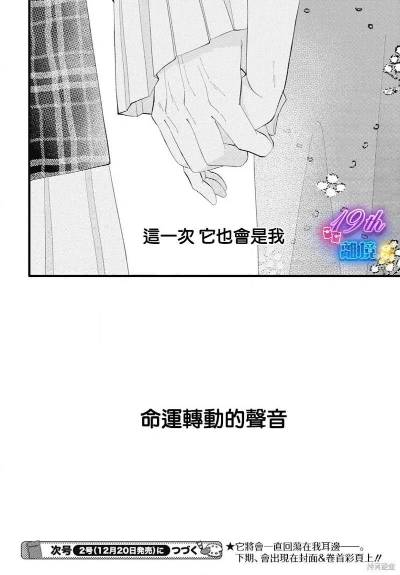 不要把我的餘生牽扯進你的青春,第07話,第35张