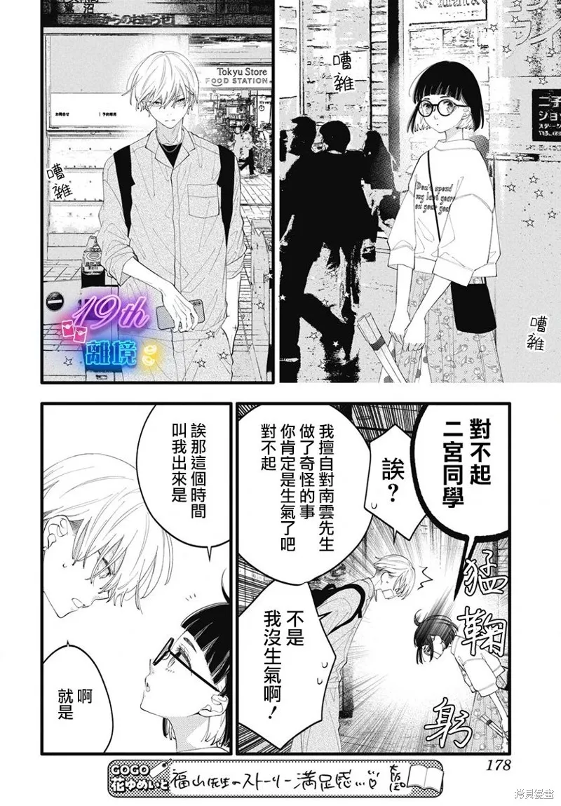 不要把我的餘生牽扯進你的青春,第07話,第4张