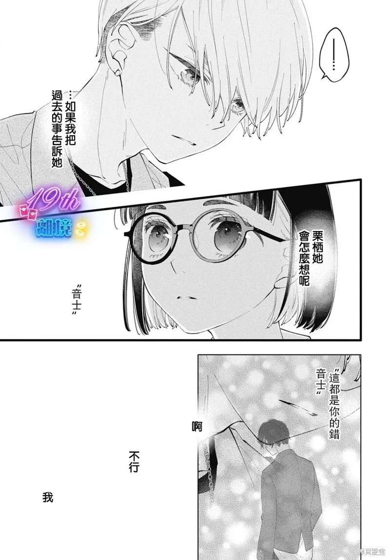 不要把我的餘生牽扯進你的青春,第07話,第5张