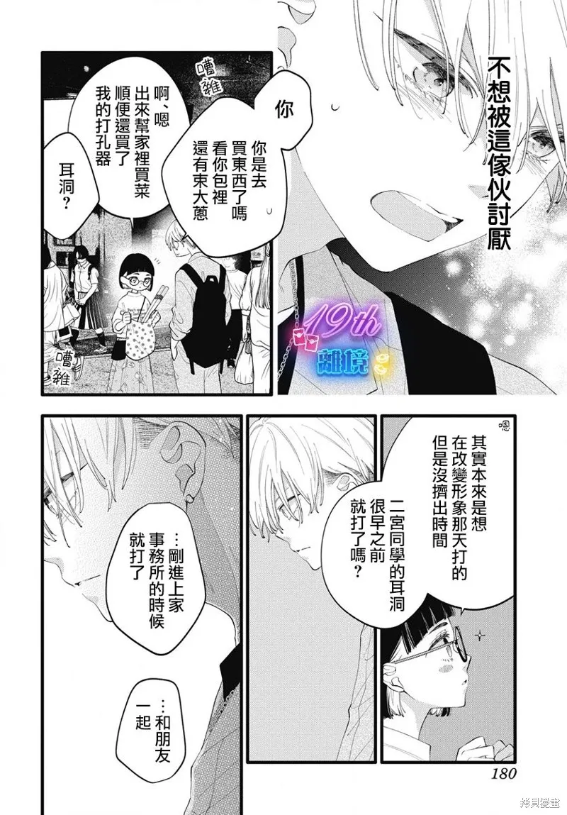 不要把我的餘生牽扯進你的青春,第07話,第6张