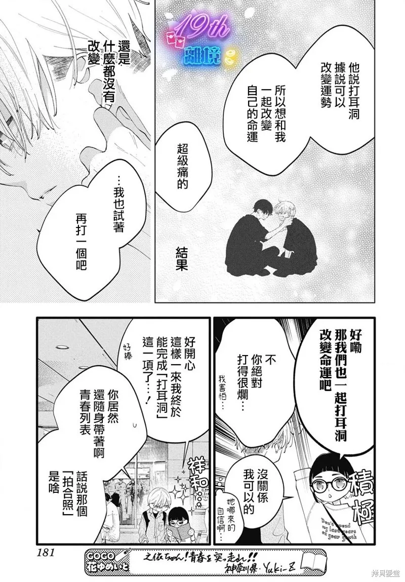 不要把我的餘生牽扯進你的青春,第07話,第7张