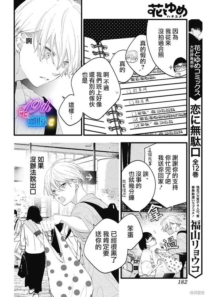 不要把我的餘生牽扯進你的青春,第07話,第8张