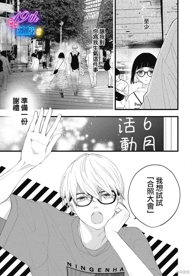 不要把我的餘生牽扯進你的青春,第07話,第9张