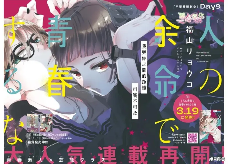 不要把我的餘生牽扯進你的青春,第09話,第1张