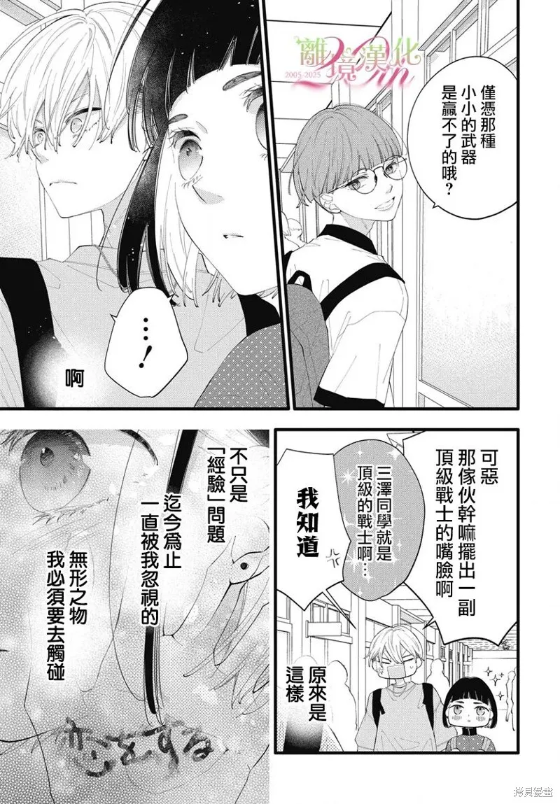 不要把我的餘生牽扯進你的青春,第09話,第10张