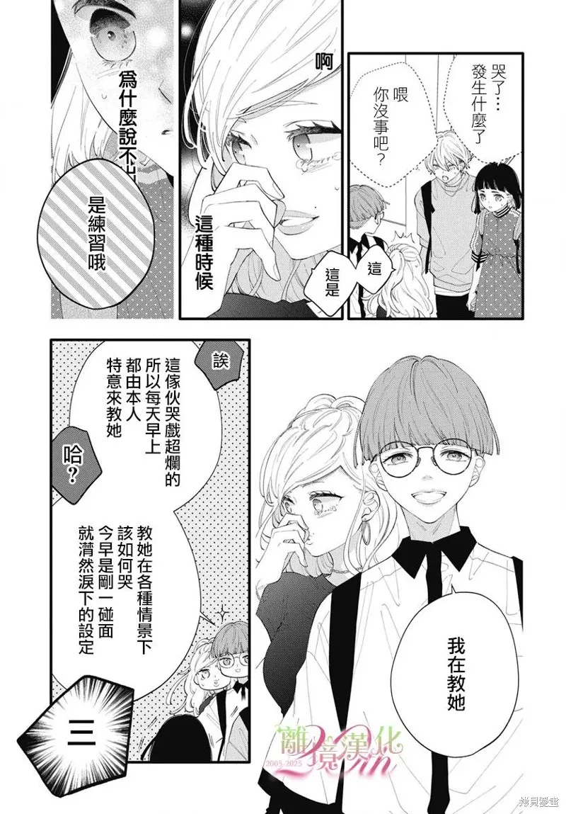 不要把我的餘生牽扯進你的青春,第09話,第12张