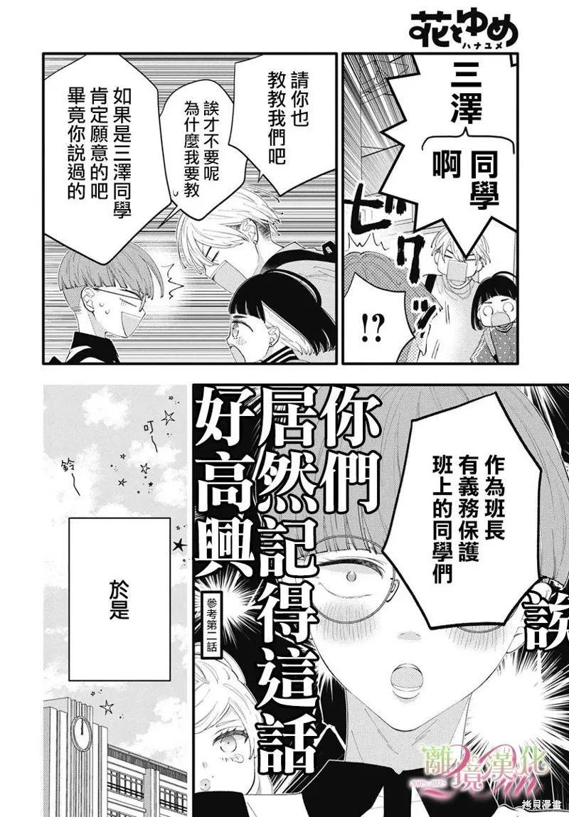 不要把我的餘生牽扯進你的青春,第09話,第13张