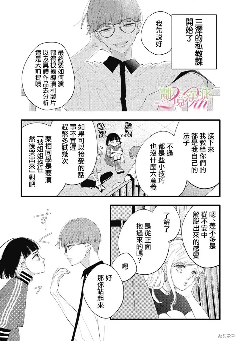 不要把我的餘生牽扯進你的青春,第09話,第14张