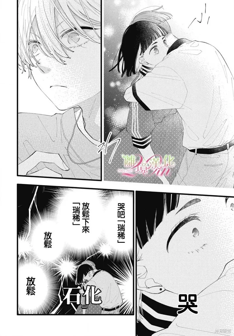 不要把我的餘生牽扯進你的青春,第09話,第15张