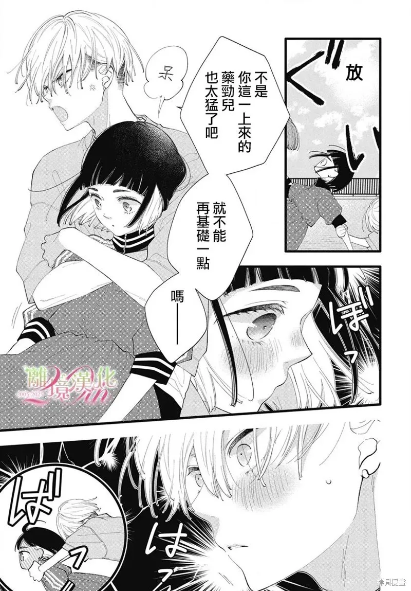 不要把我的餘生牽扯進你的青春,第09話,第16张