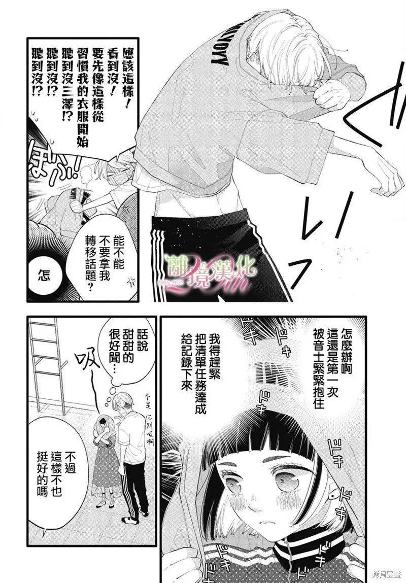 不要把我的餘生牽扯進你的青春,第09話,第17张