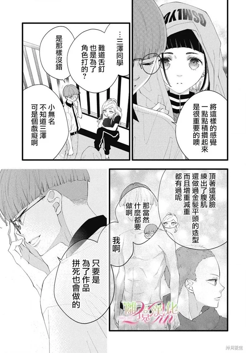 不要把我的餘生牽扯進你的青春,第09話,第18张
