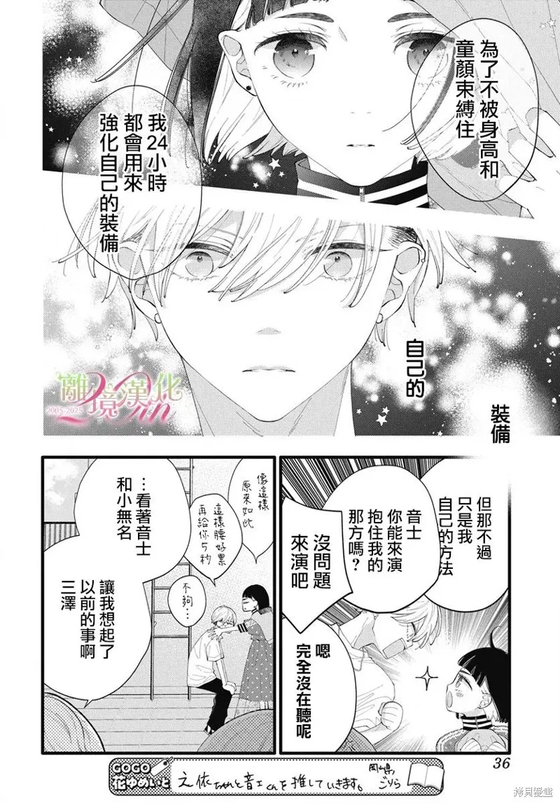 不要把我的餘生牽扯進你的青春,第09話,第19张