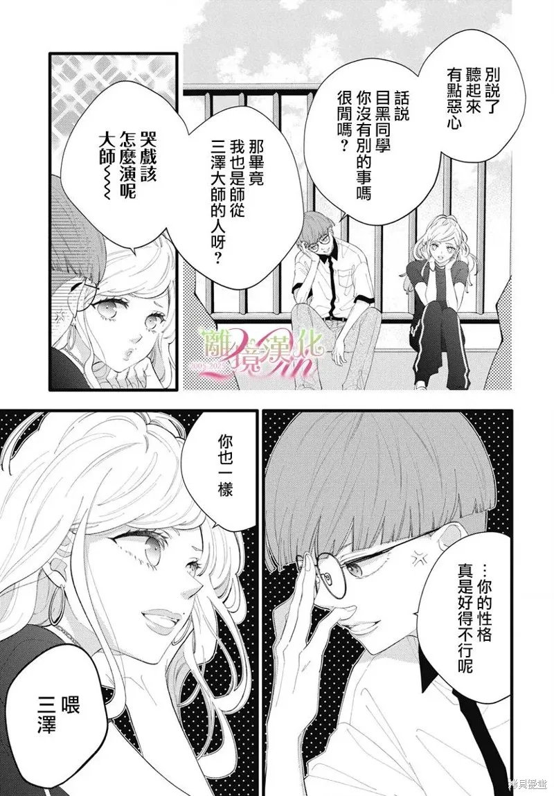 不要把我的餘生牽扯進你的青春,第09話,第20张