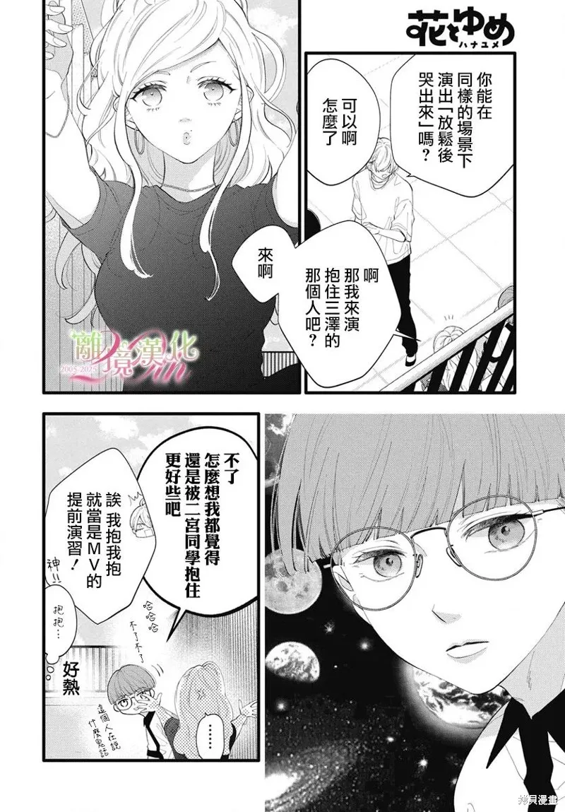 不要把我的餘生牽扯進你的青春,第09話,第21张