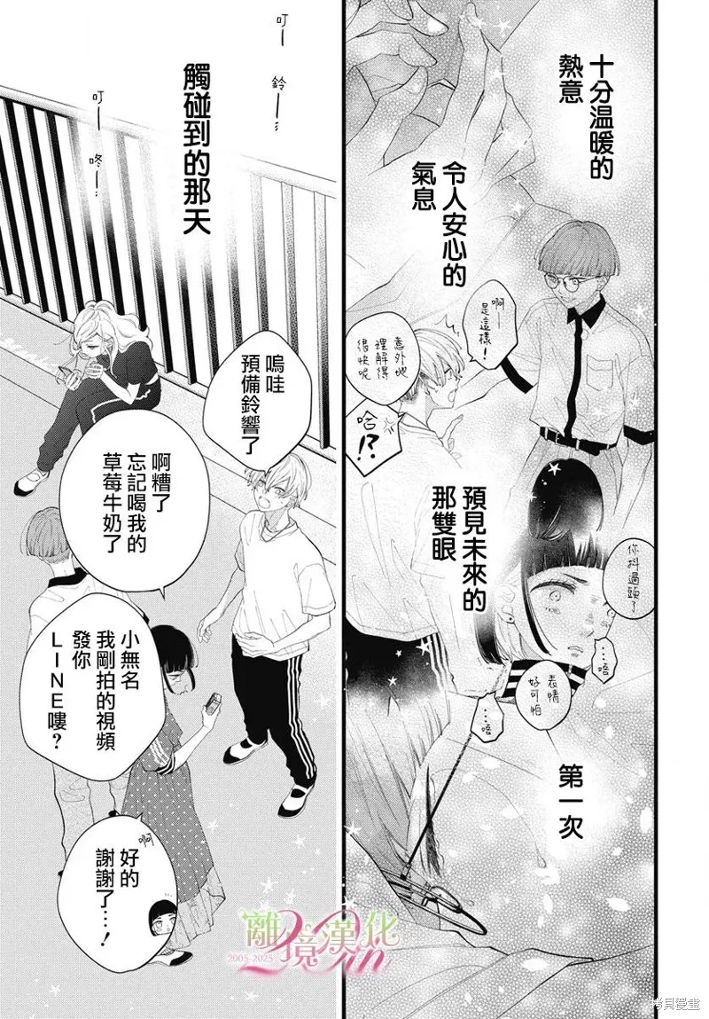 不要把我的餘生牽扯進你的青春,第09話,第22张