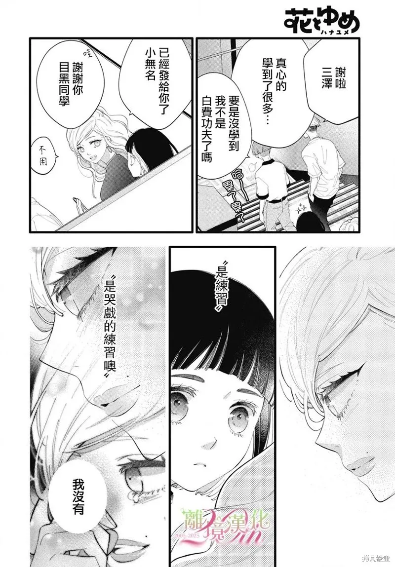 不要把我的餘生牽扯進你的青春,第09話,第23张