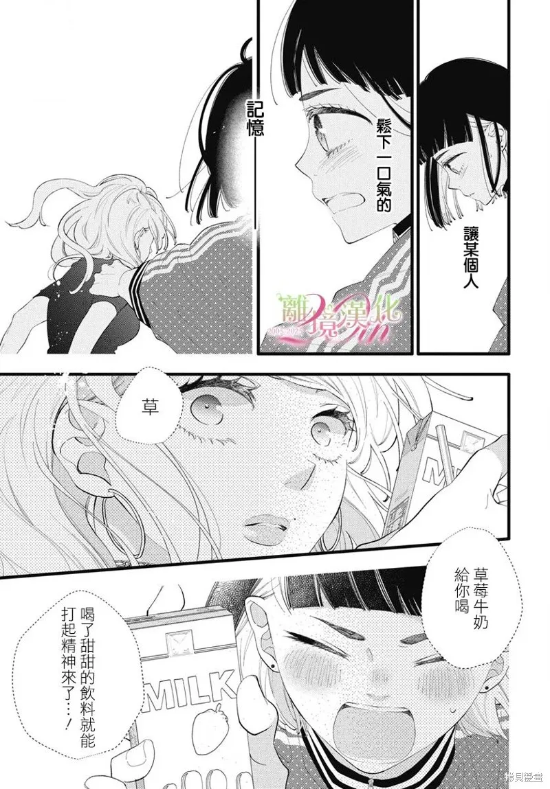 不要把我的餘生牽扯進你的青春,第09話,第24张