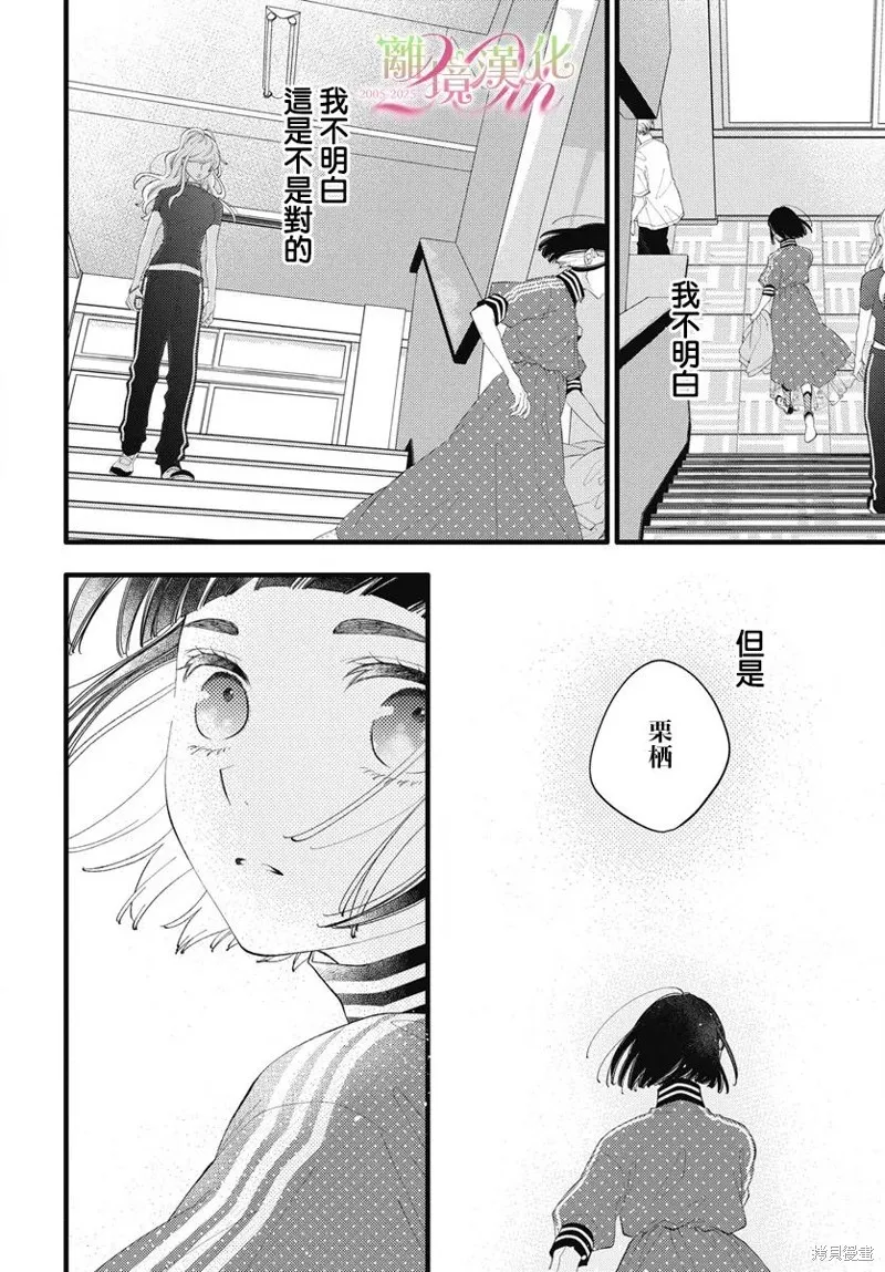不要把我的餘生牽扯進你的青春,第09話,第25张