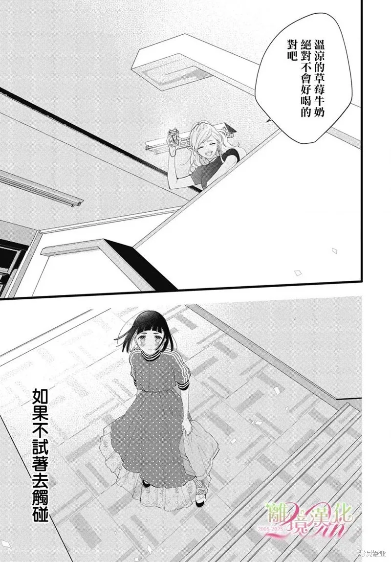 不要把我的餘生牽扯進你的青春,第09話,第26张