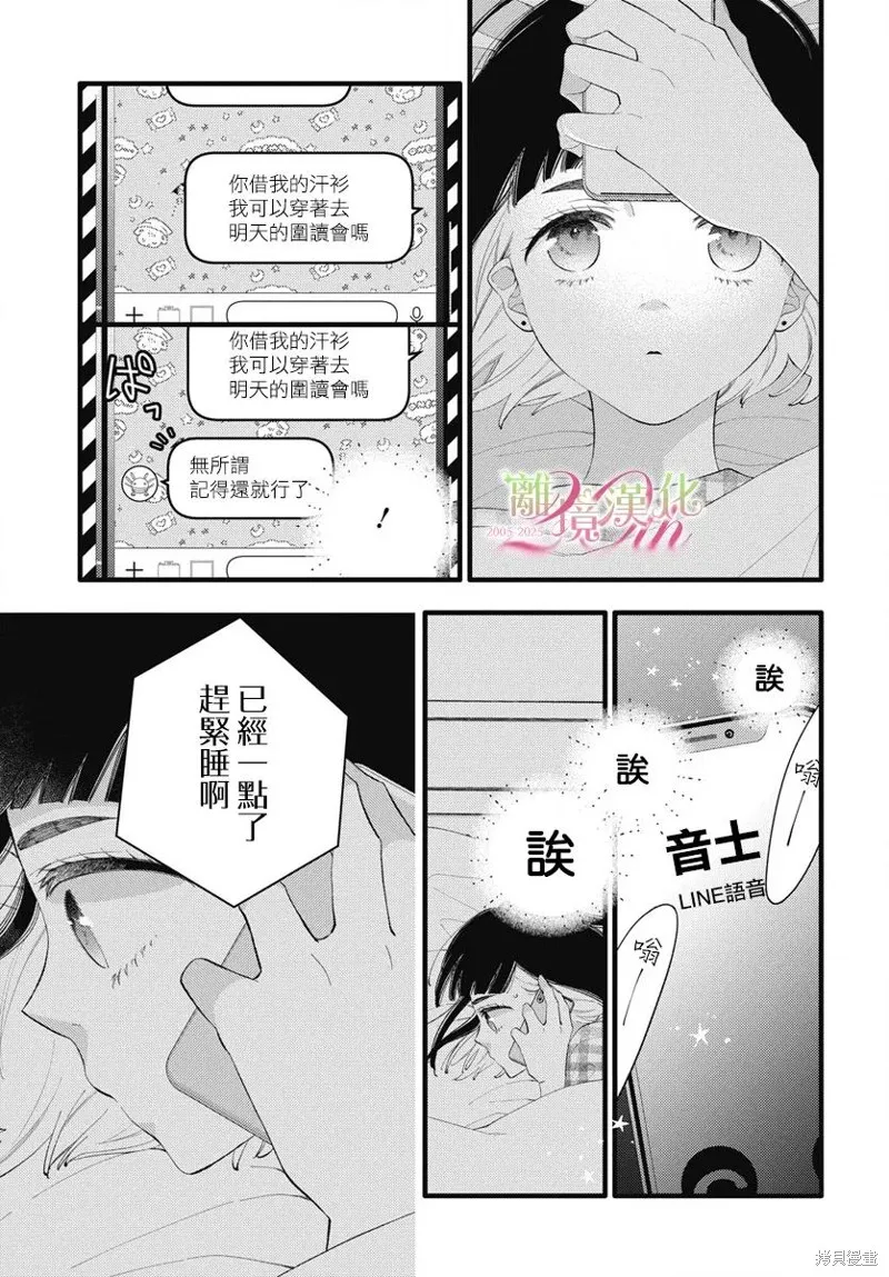 不要把我的餘生牽扯進你的青春,第09話,第28张