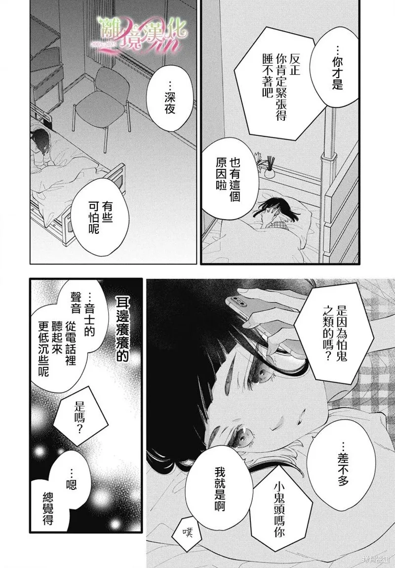 不要把我的餘生牽扯進你的青春,第09話,第29张