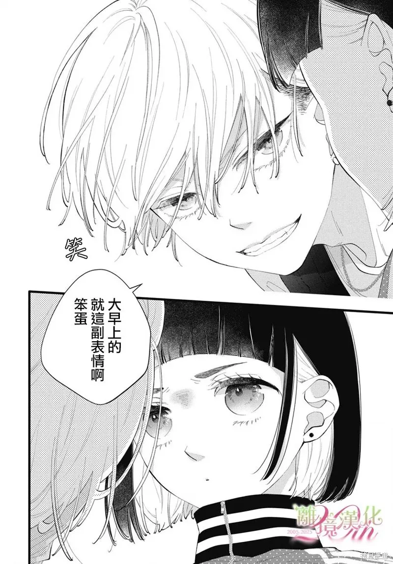 不要把我的餘生牽扯進你的青春,第09話,第3张