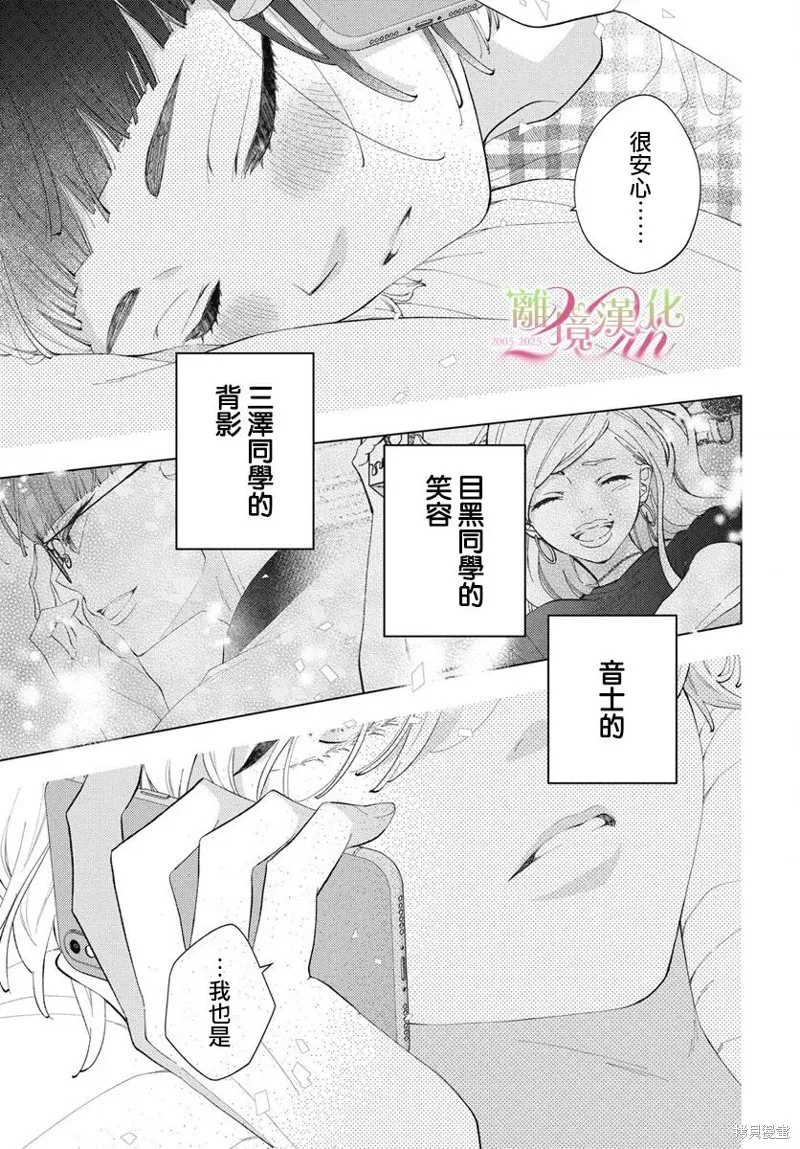 不要把我的餘生牽扯進你的青春,第09話,第30张