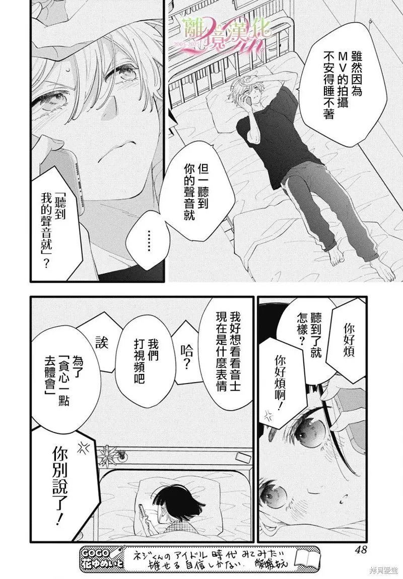 不要把我的餘生牽扯進你的青春,第09話,第31张