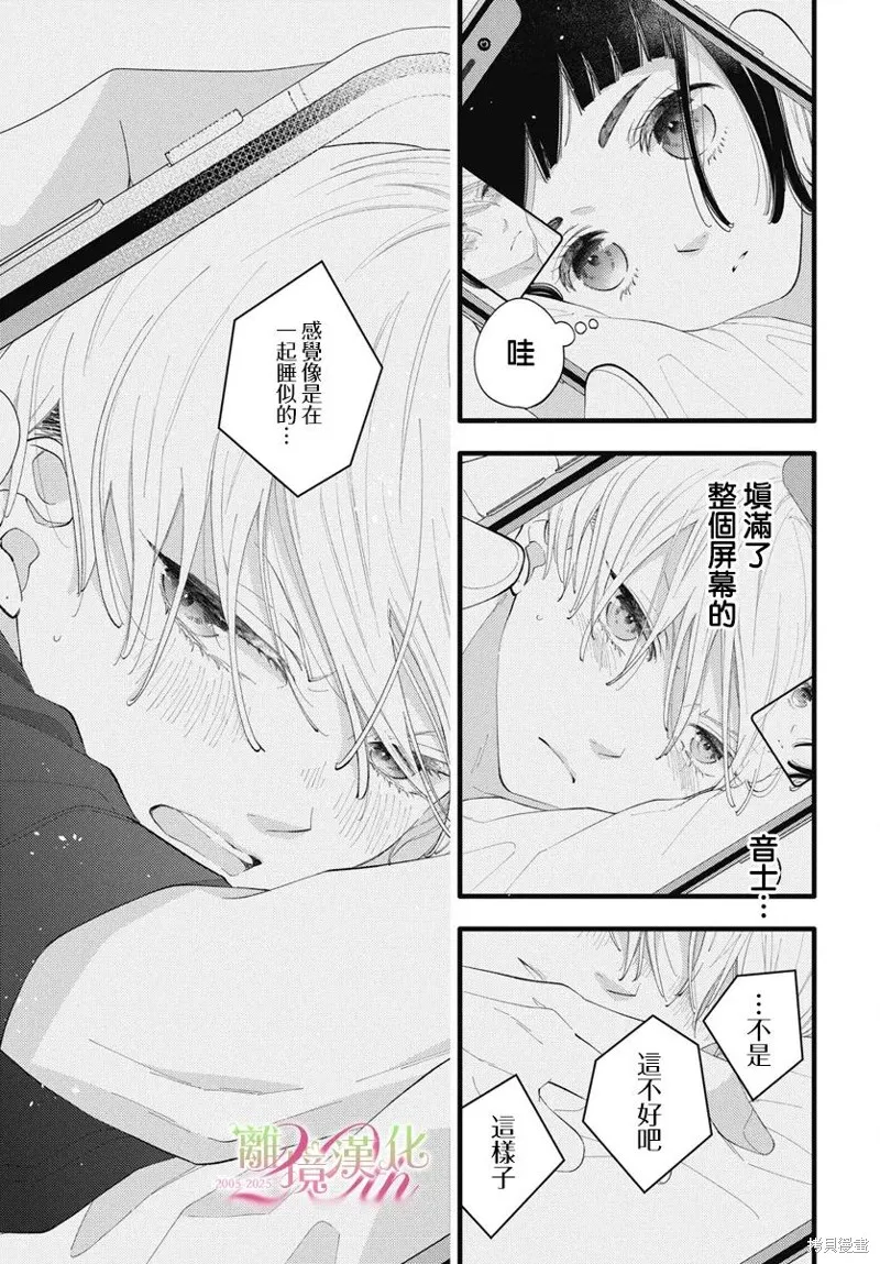不要把我的餘生牽扯進你的青春,第09話,第32张