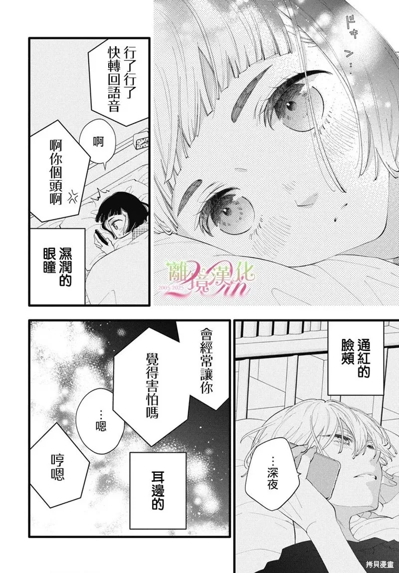 不要把我的餘生牽扯進你的青春,第09話,第33张