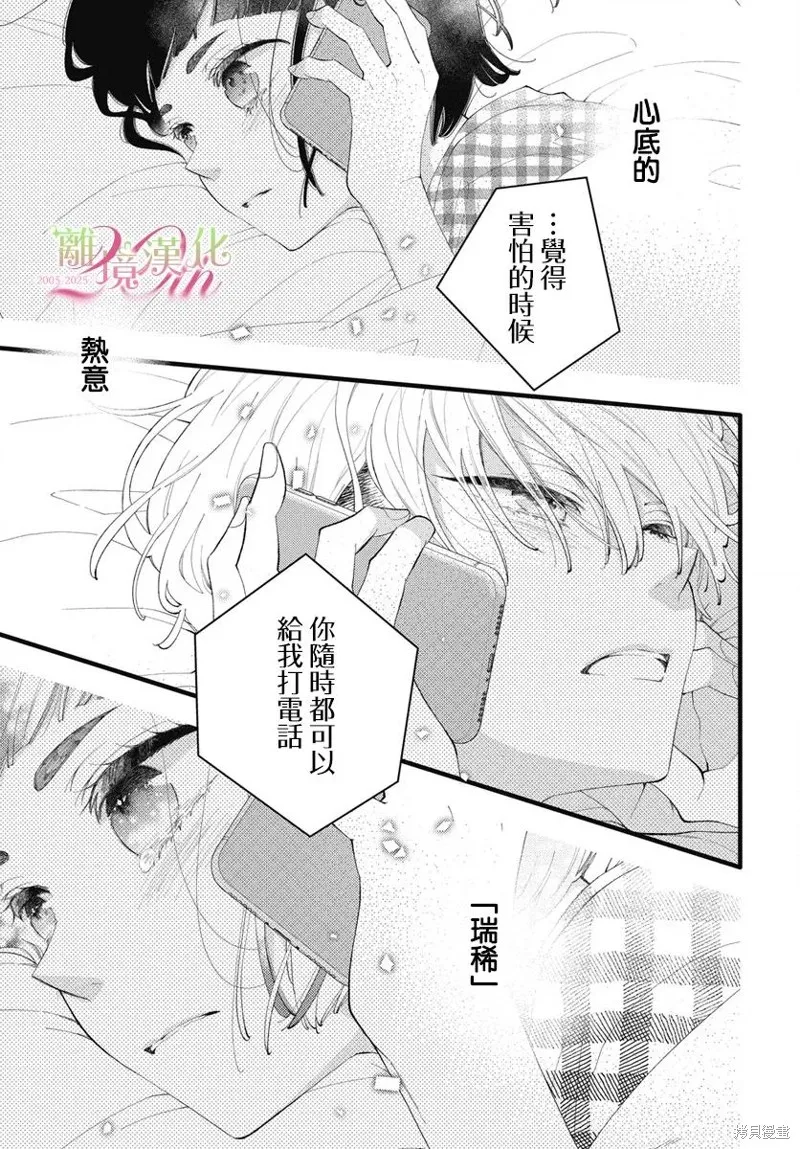 不要把我的餘生牽扯進你的青春,第09話,第34张