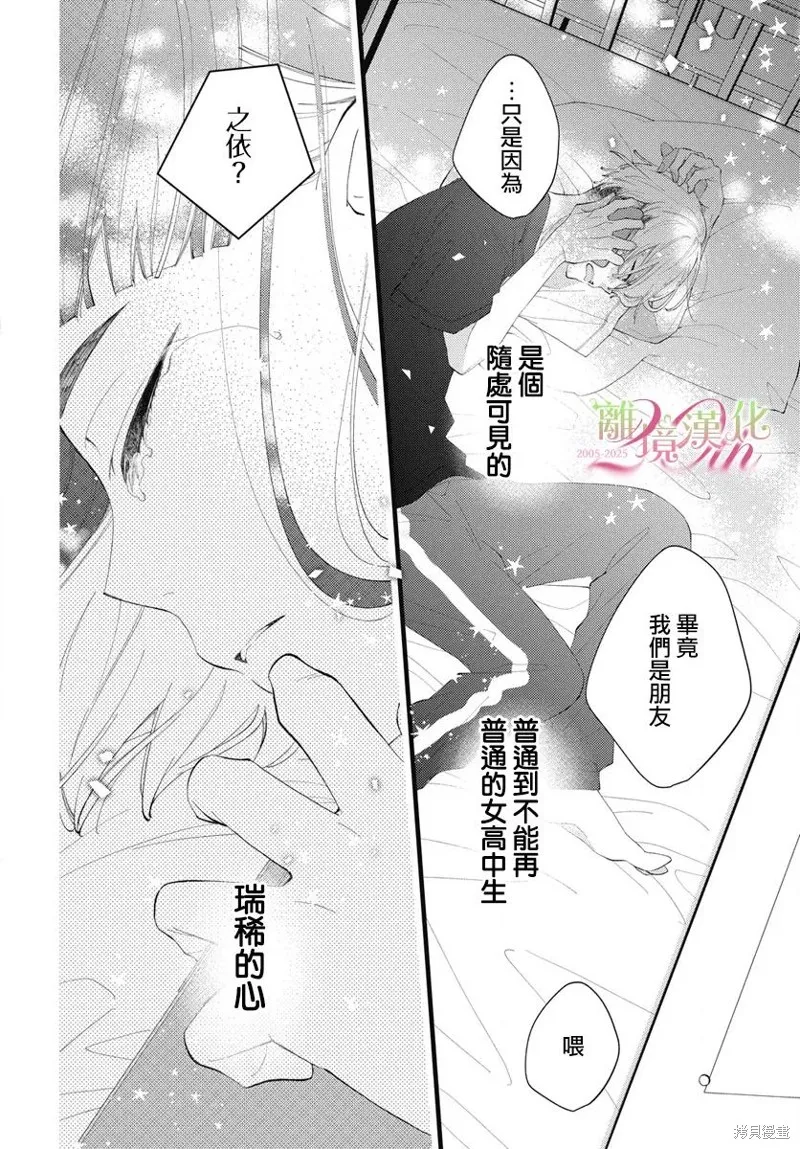 不要把我的餘生牽扯進你的青春,第09話,第35张