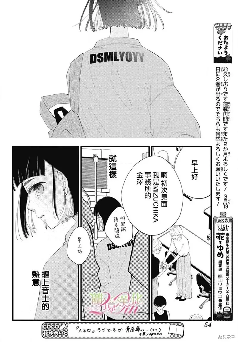 不要把我的餘生牽扯進你的青春,第09話,第37张