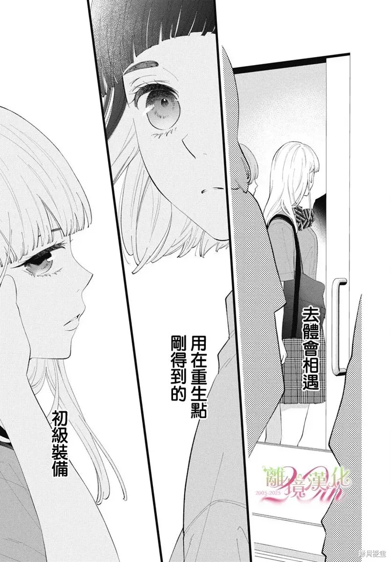 不要把我的餘生牽扯進你的青春,第09話,第38张