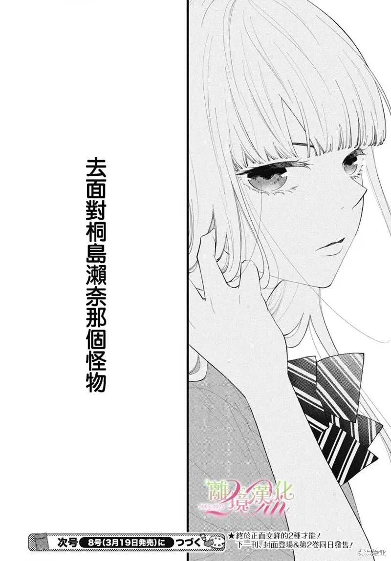 不要把我的餘生牽扯進你的青春,第09話,第39张