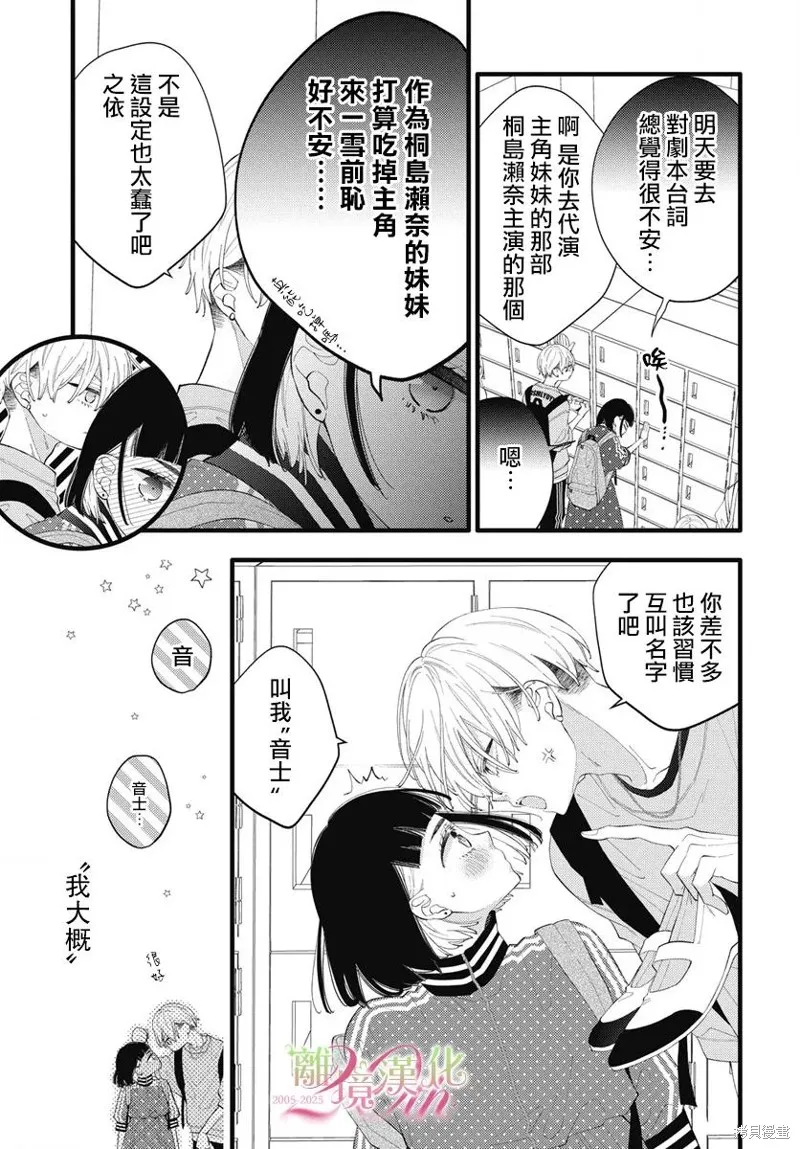 不要把我的餘生牽扯進你的青春,第09話,第4张