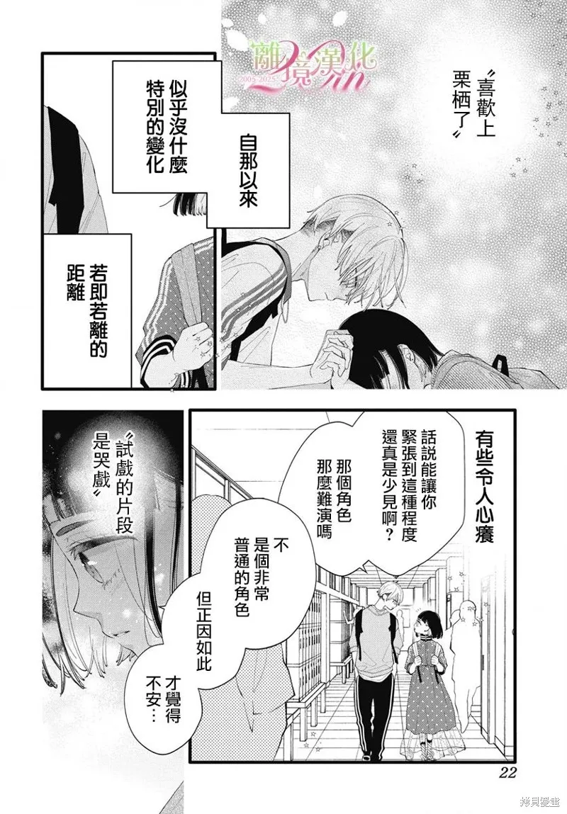 不要把我的餘生牽扯進你的青春,第09話,第5张