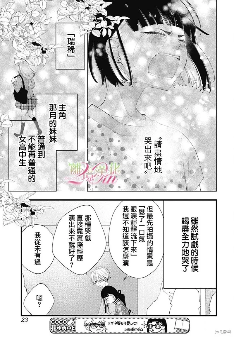 不要把我的餘生牽扯進你的青春,第09話,第6张