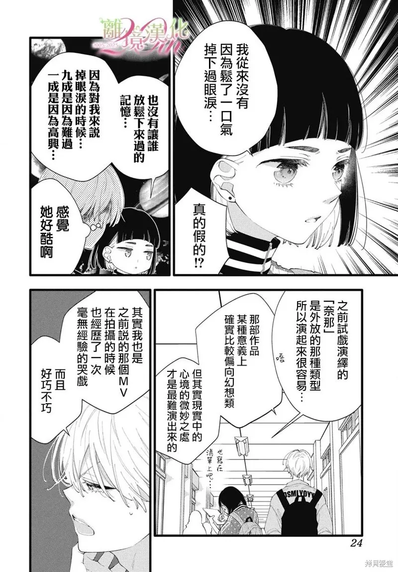 不要把我的餘生牽扯進你的青春,第09話,第7张
