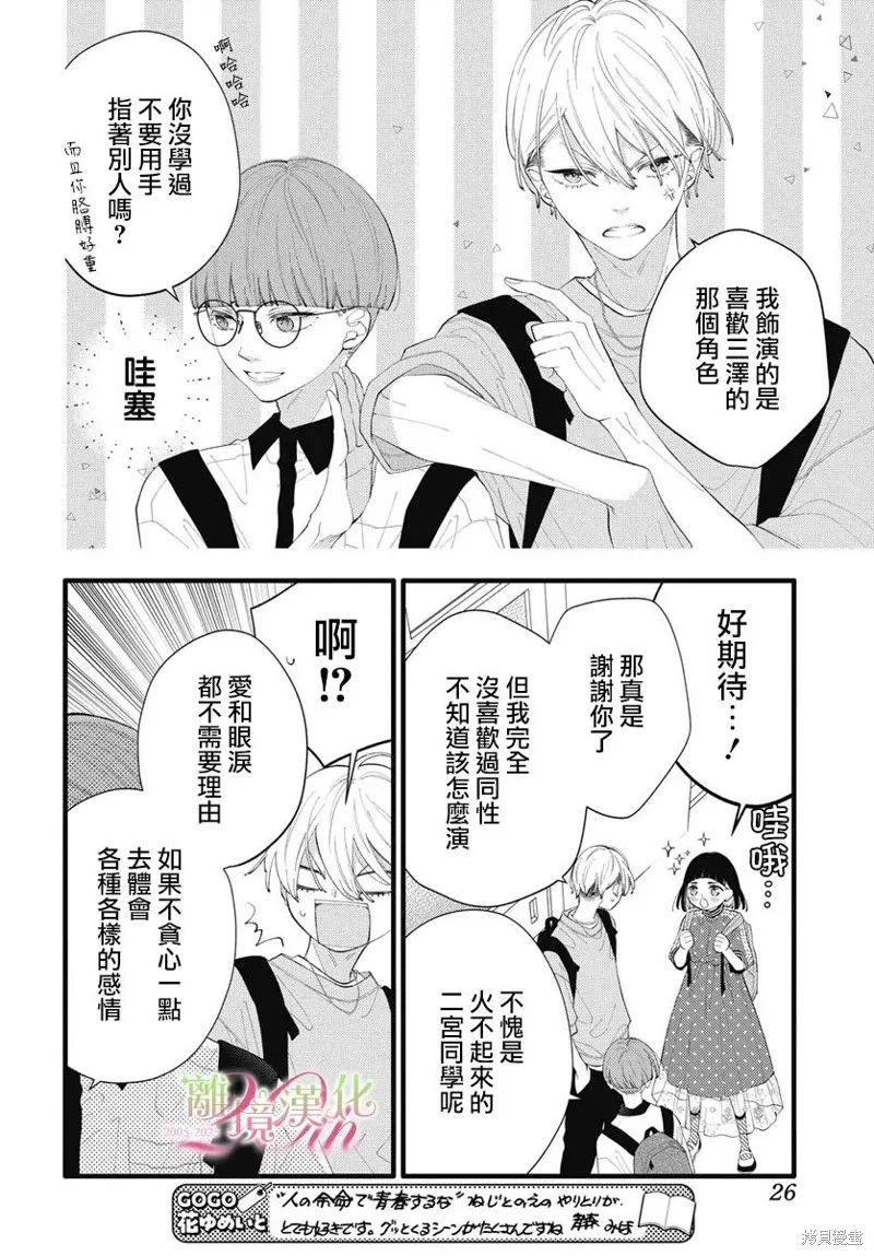 不要把我的餘生牽扯進你的青春,第09話,第9张
