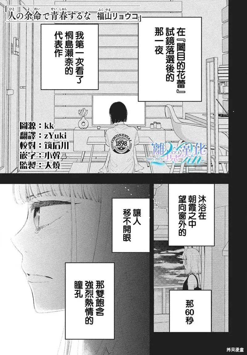 不要把我的餘生牽扯進你的青春,第11話,第1张